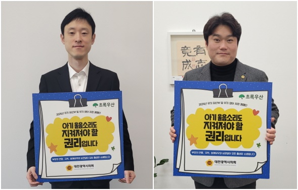 대전광역시의회 행정자치위원회 이중호 의원(좌), 산업건설위원회 김선광 의원(우) 참여