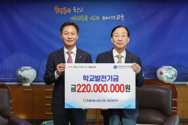 NH농협은행 대전본부, 학교 교육활동 지원 위해 2억 2천만 원 기탁식 모습