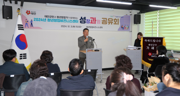 지난 3일 태안청년창업비즈니스센터에서 진행된 성과공유회 모습.