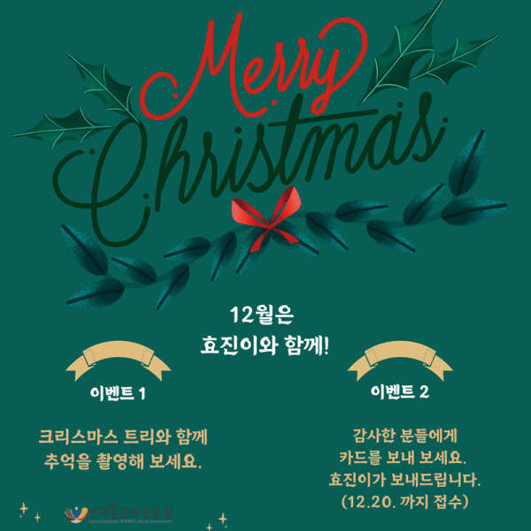 한효진, 크리스마스 특별 이벤트 진행