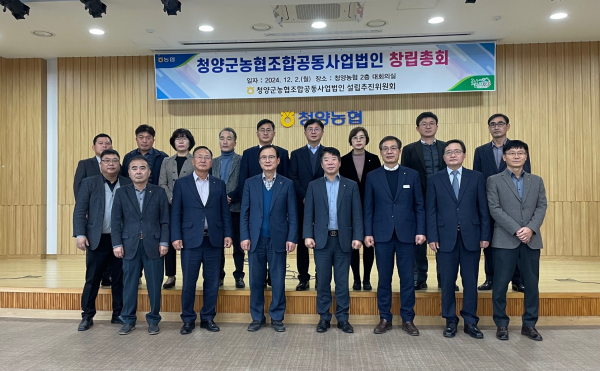 ‘청양군농협조합공동사업법인’ 창립총회 개최 기념사진