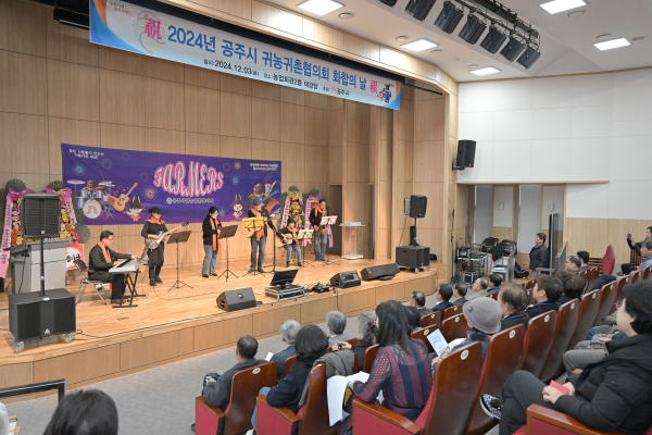 지난 3일 공주시 농업회관에서 ‘귀농귀촌협의회 화합의 날’ 행사