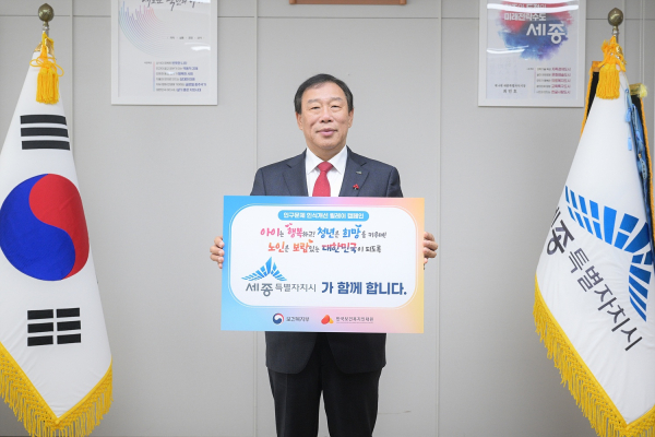 최민호 세종시장 ‘인구문제 인식개선 릴레이 캠페인’에 동참 모습