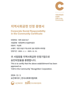 ‘지역사회공헌인정제’ 재인증