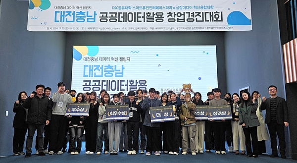 배재대-순천향대 대전충남 공공데이터 활용 창업 경진대회