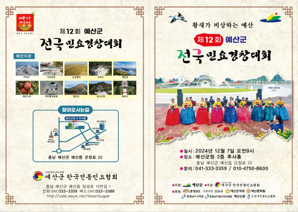 전국민요경창대회 홍보물