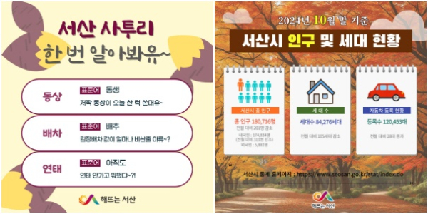 서산시 사투리 카드뉴스, 인구 세대 및 현황 통계 카드뉴스