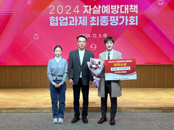 2024년 자살예방대책 협업과제 ‘최우수’ 수상