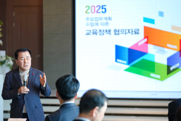 2025 주요업무계획 교육정책 협의회