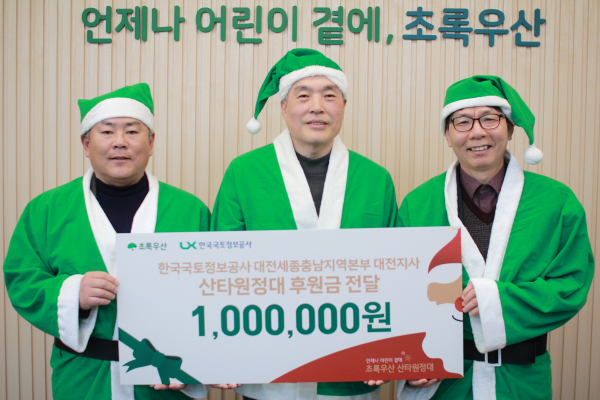 (왼쪽부터) 한국국토정보공사 대전지사 안근모 수석팀장, 한국국토정보공사 대전지사 서민식 대전지사장, 초록우산 대전지역본부 한전복 충청권역총괄본부장