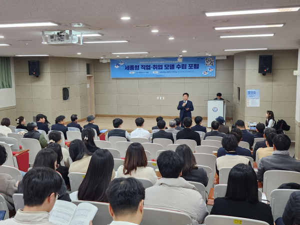 세종형 직업 취업 모델 수립을 위한 포럼이 지난 4일 오후 세종장영실고등학교 시청각실에서 열리고 있다.