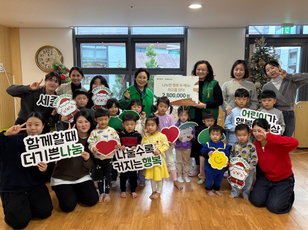 정부세종청사 차오름어린이집, 연말 '장터 수익금' 전달식 모습