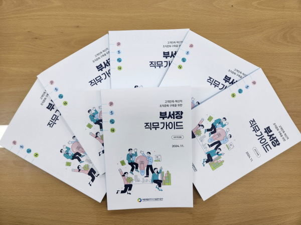 부서장 직무 가이드 책자
