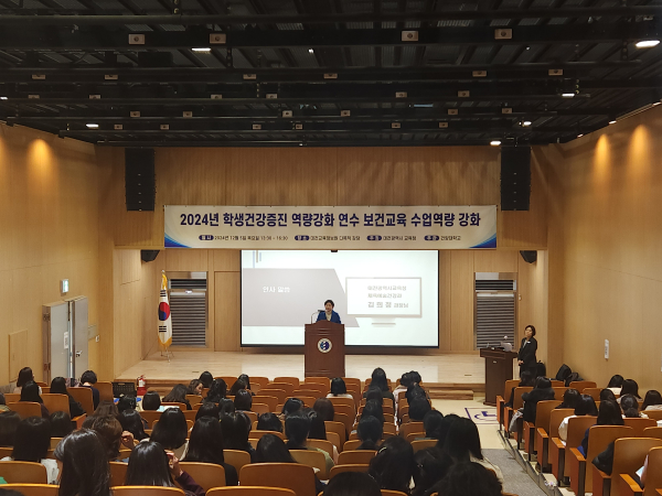 2024년 보건교사 역량강화 직무연수 운영