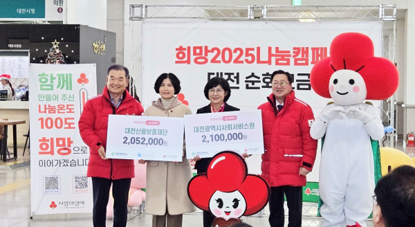 5일 대전시청 1층에서 열린 ‘희망2025 나눔캠페인’ 순회 모금 행사에서 기부금 210만원을 대전사회복지공동모금회에 전달했다.