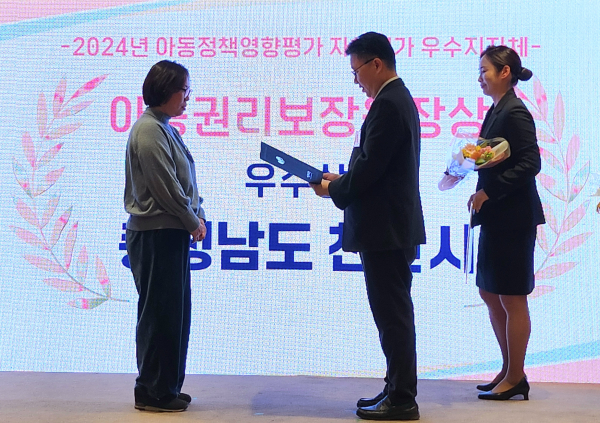 아동정책영향평가 자체평가에서 우수 지자체로 선정돼 아동권리보장원상 수상 모습