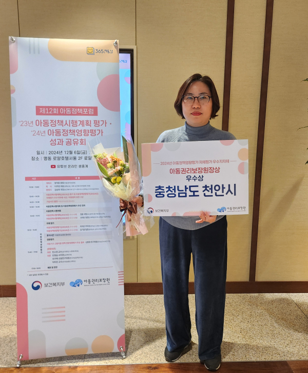 아동정책영향평가 자체평가에서 우수 지자체로 선정돼 아동권리보장원상 수상 모습