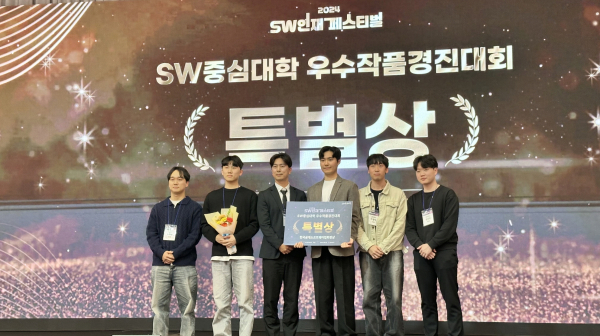2024 SW인재페스티벌- 선문대학교 특별상 수상 학생들 모습
