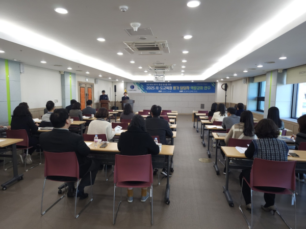 2025년 시·도교육청 평가 대비 담당자 역량강화 교육 진행