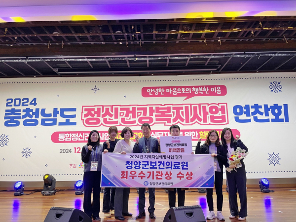 2024년 지역자살예방사업 ‘최우수 기관상’ 수상 모습