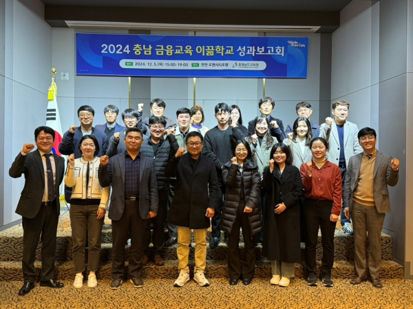 금융교육 이끎학교 성과보고회