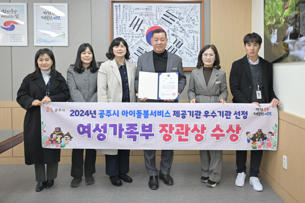 아이돌봄서비스 우수기관 선정 ‘여성가족부 장관상’ 수상