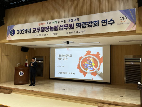 교무행정늘봄실무원 역량강화 연수 진행 모습