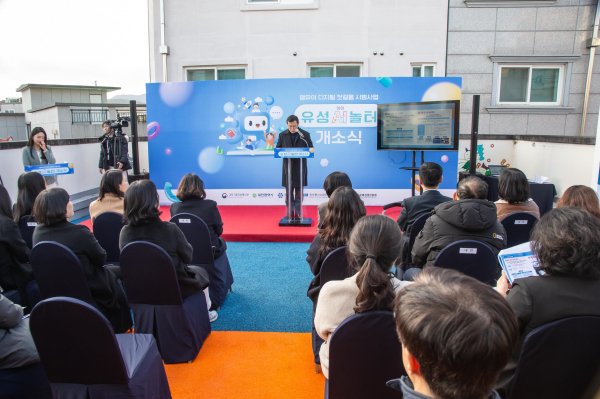 영유아 디지털 놀이공간 ‘유성 AI(아이)놀터’ 개소식 개최 모습