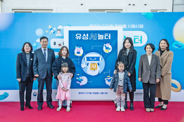 영유아 디지털 놀이공간 ‘유성 AI(아이)놀터’ 개소식 개최 모습
