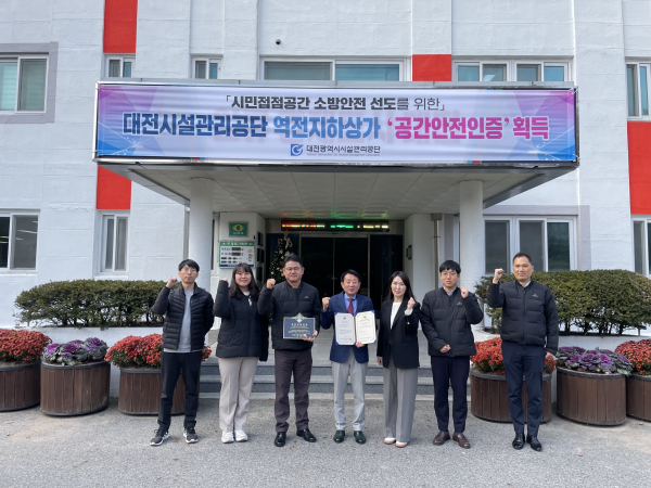 역전지하상가 공간안전인증 현판 수여식