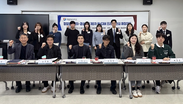 국립한밭대학교 창업보육센터-경상대학 제6차 INoCAM 프리-인턴십 매칭데이