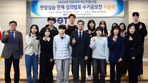 대전과기대 수기공모전 시상식