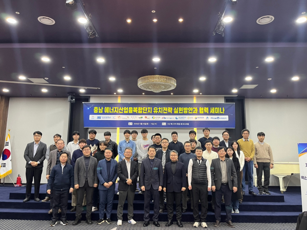 충남 에너지산업융복합단지 세미나