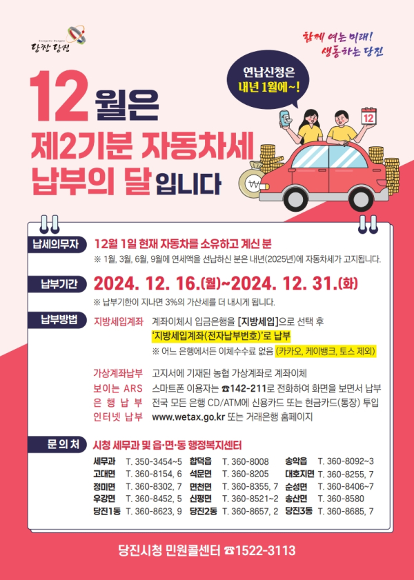 자동차세 납부 홍보 전단지