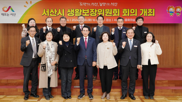 시청 중회의실에서 지난 10일 개최된 ‘2024년 서산시 생활보장위원회’ 개최 모습