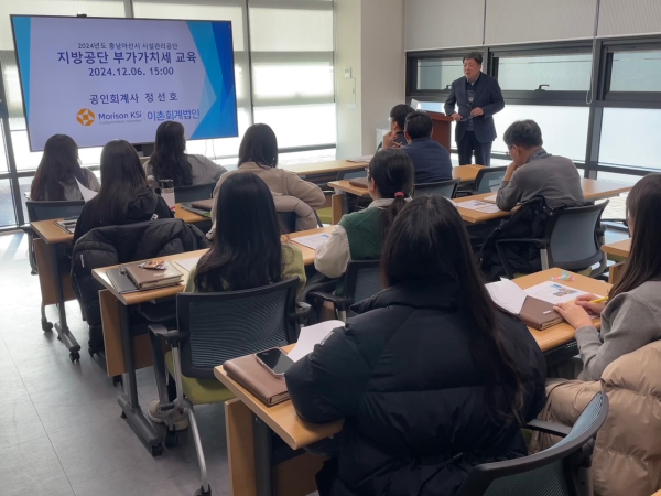 회계실무 담당자 업무 역량강화 교육 진행 모습