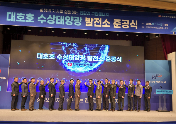 대호호 수상태양광 발전소 준공식 개최 기념사진