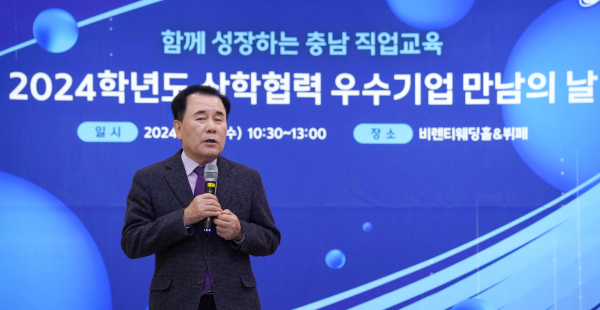 2024 산학협력 우수기업 만남의 날