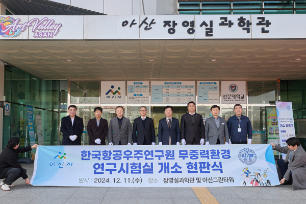 무중력환경 연구시험실 개소 현판식 개최 기념사진