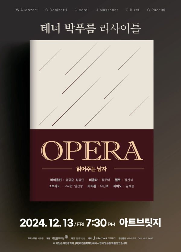 박푸름 리사이틀 포스터