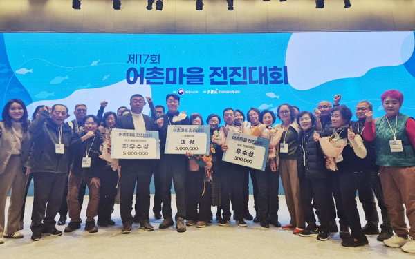 12일 그랜드 하얏트 인천에서 열린 어촌마을 전진대회 시상식 기념사진