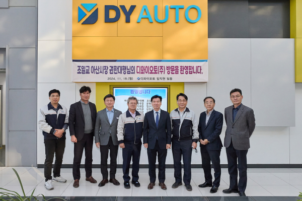 디와이오토 기업방문 모습