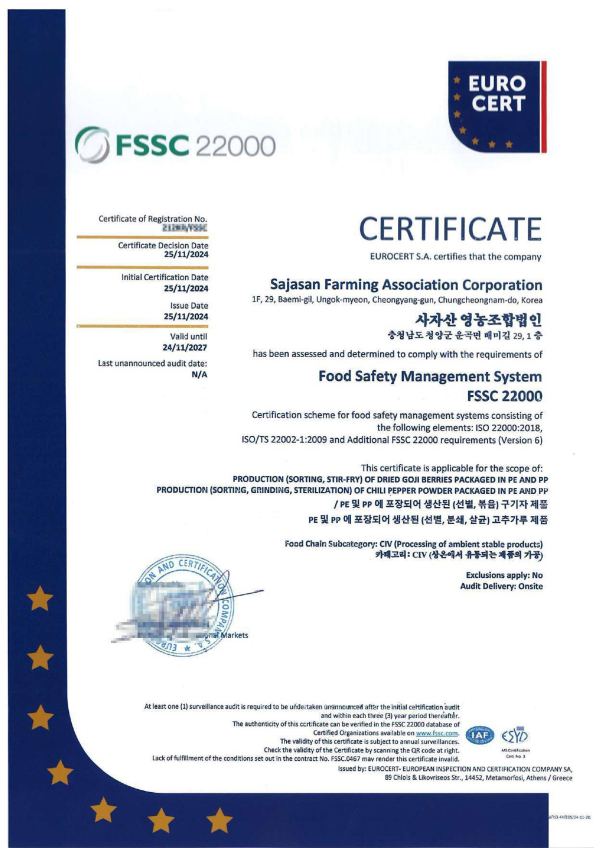 사자산영농조합법인이 획득한 ‘FSSC 22000(식품 안전 시스템) 인증서