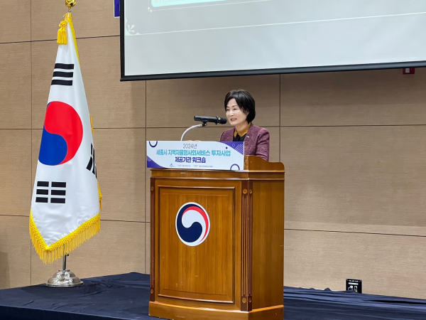 ‘2024년 세종시 지역자율형사회서비스 투자사업 제공기관 워크숍’에서 인사말하는 김명희 원장