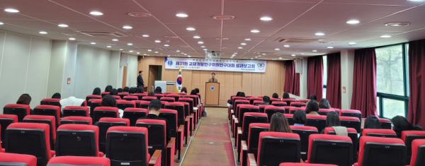 제31회 교재개발연구위원연구대회 성과보고회 개최 모습