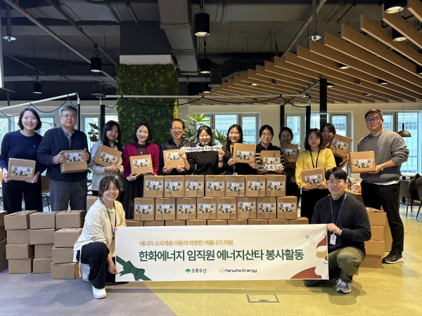 한화에너지, 임직원 참여 ‘에너지박스’ 제작 봉사활동 기념사진