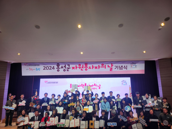 ‘2024년 자원봉사자의 날’ 기념식