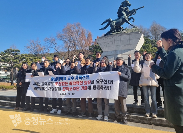 충남대 교수들이 12일 윤석열 대통령 탄핵을 촉구하는 시국선언을 열었다.