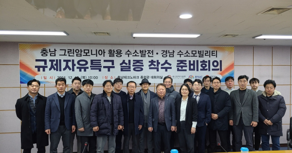 충남 그린 암모니아 수소 발전 규제자유특구 실증 착수 준비회의 기념사진