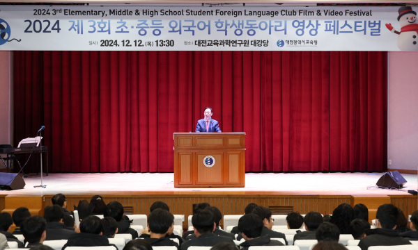 ‘제3회 초중등 외국어 학생동아리 영상 페스티벌’ 개최 모습